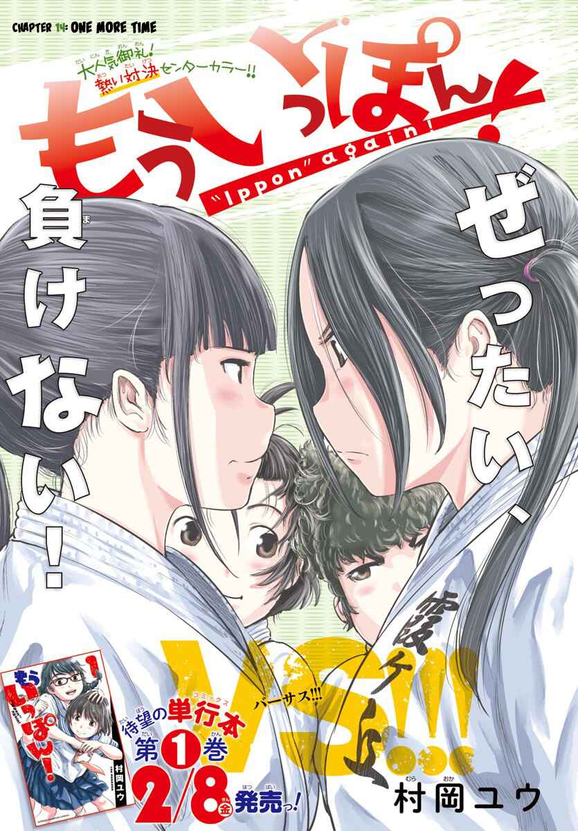 Page 1 Chapter 14 Mou Ippon!