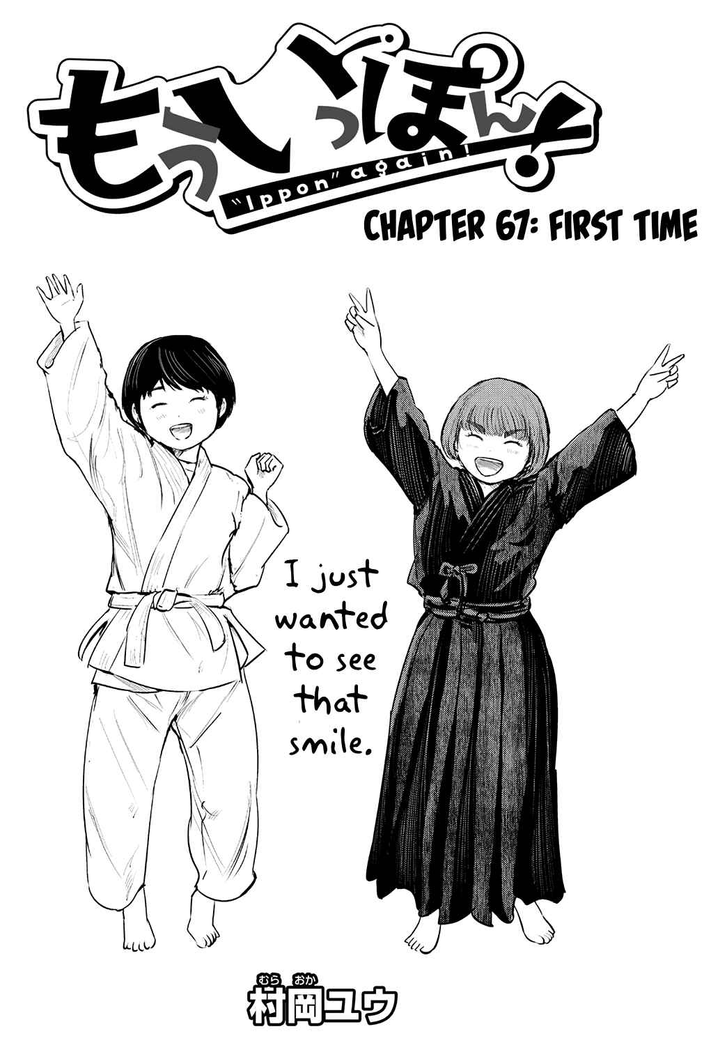 Page 1 Chapter 67 Mou Ippon!