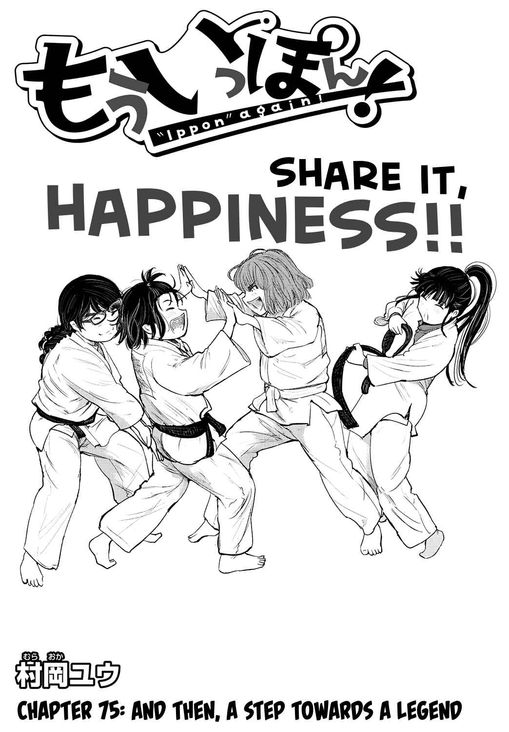 Page 1 Chapter 75 Mou Ippon!