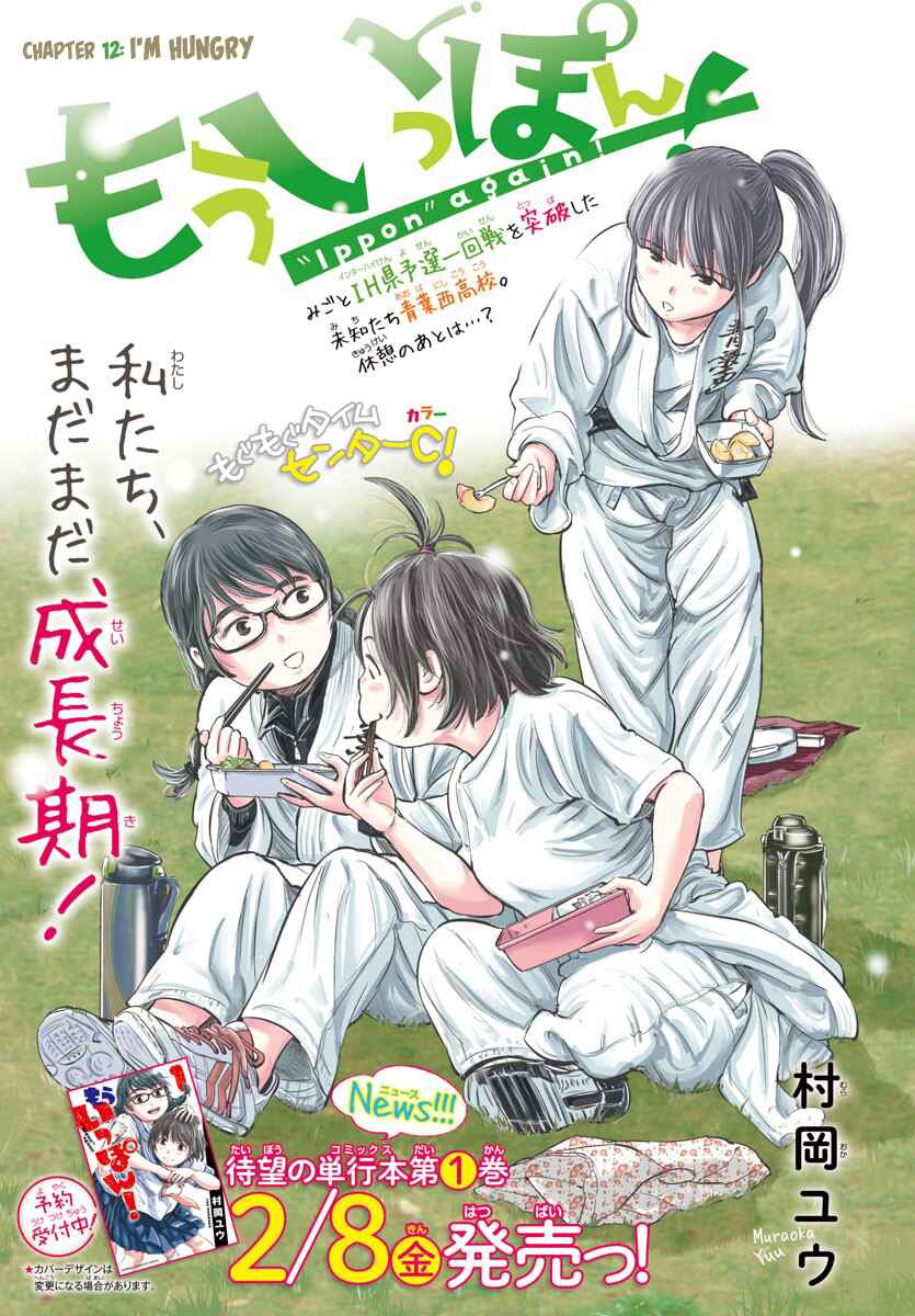 Page 1 Chapter 12 Mou Ippon!