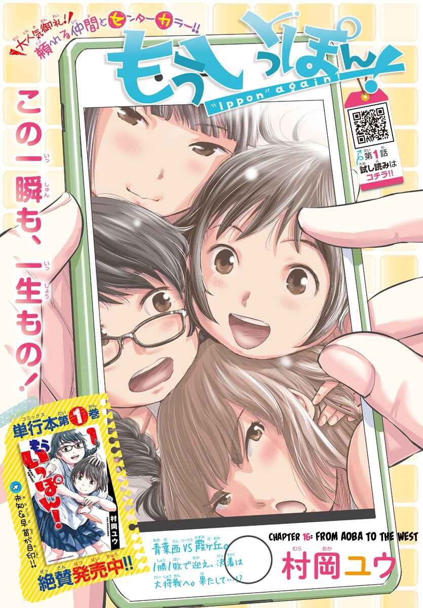 Page 2 Chapter 16 Mou Ippon!
