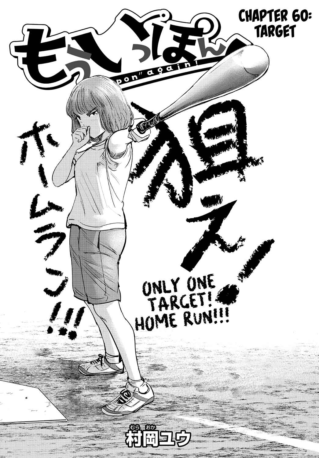 Page 1 Chapter 60 Mou Ippon!