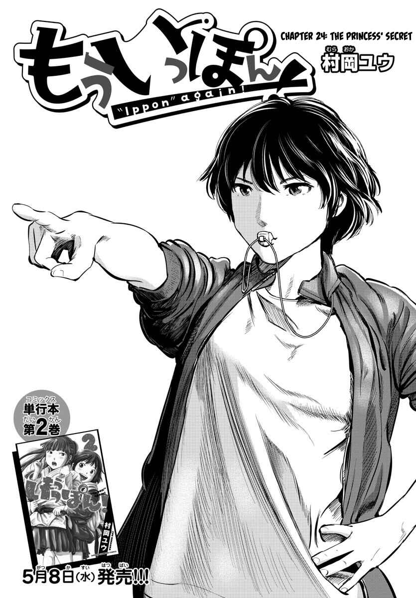 Page 1 Chapter 24 Mou Ippon!