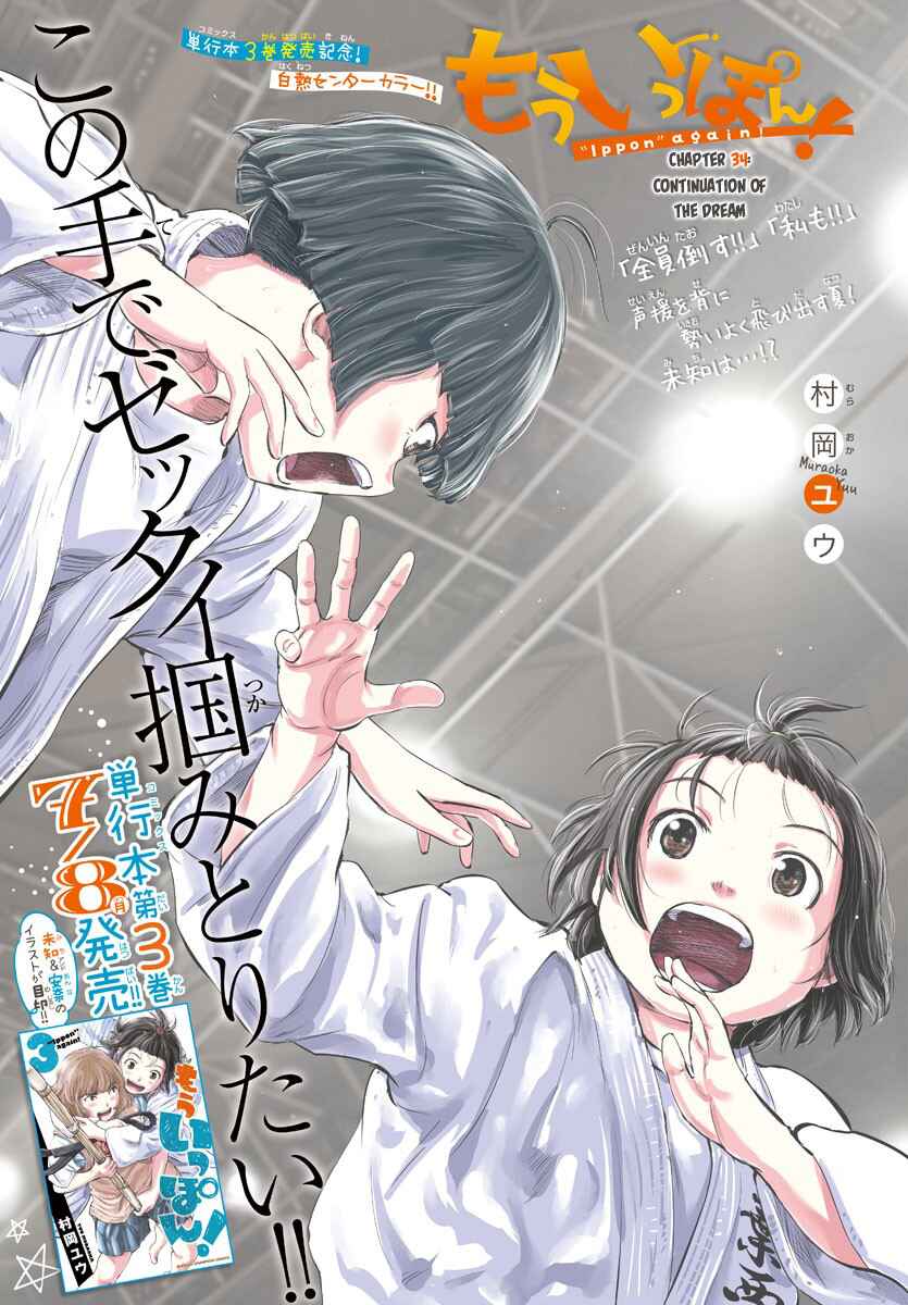 Page 1 Chapter 34 Mou Ippon!