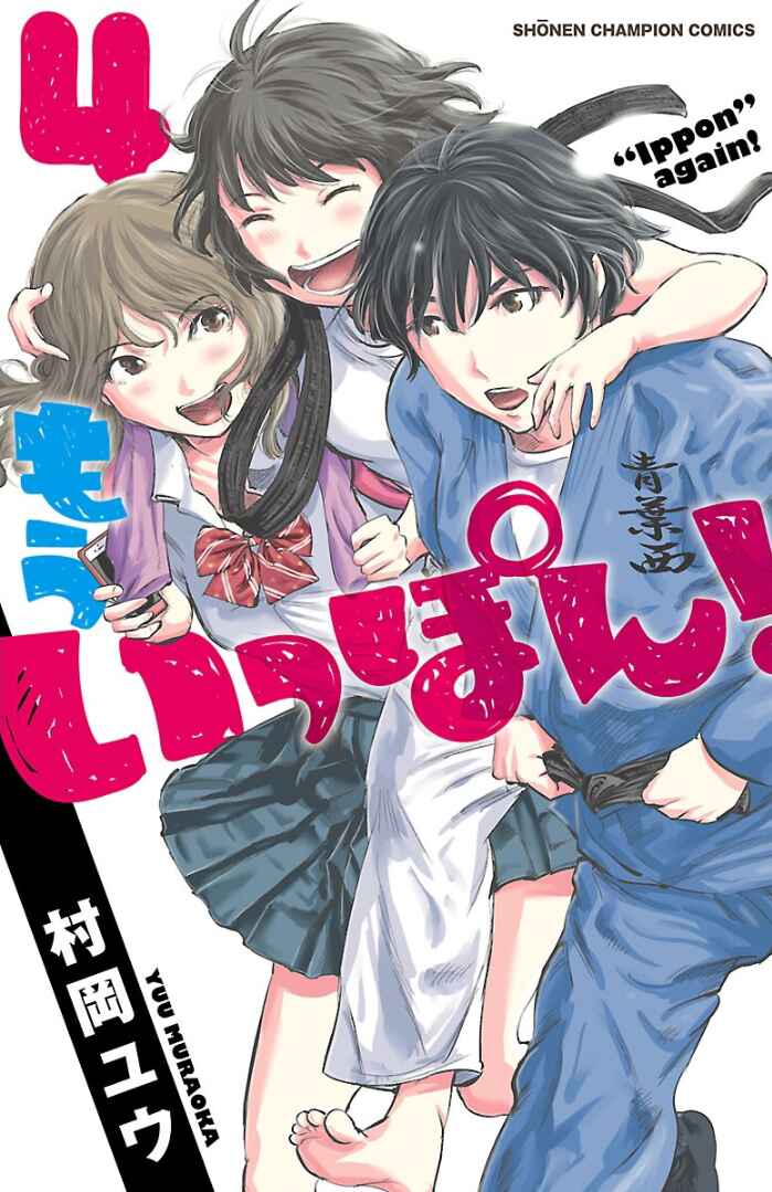 Page 1 Chapter 25 Mou Ippon!