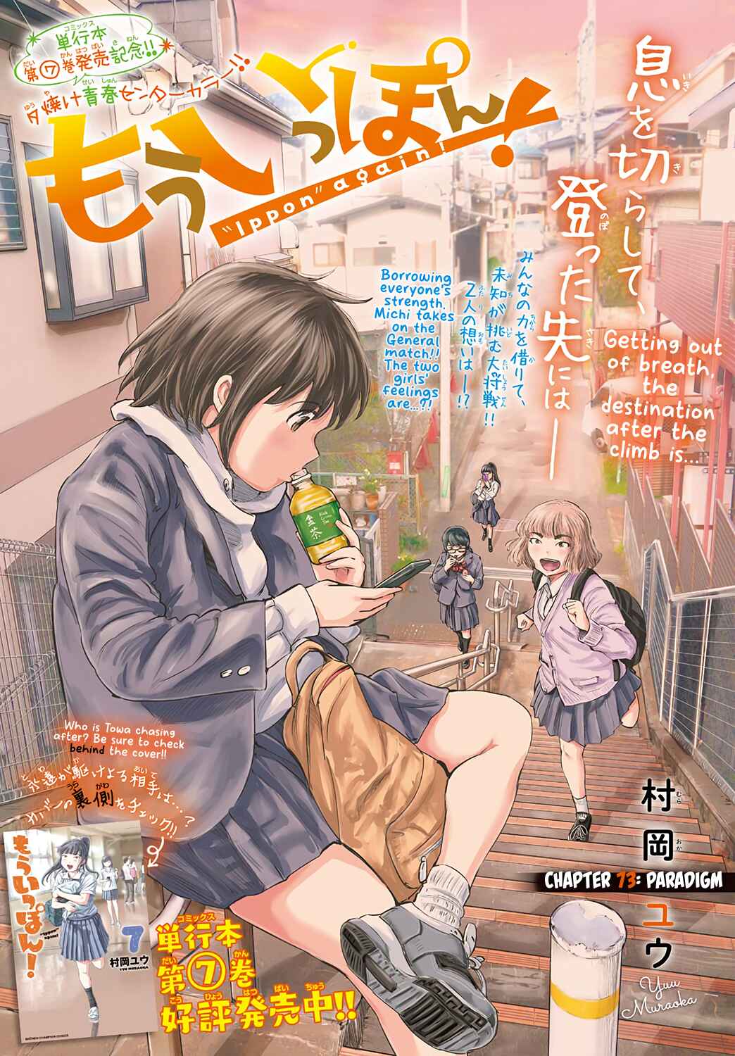 Page 1 Chapter 73 Mou Ippon!