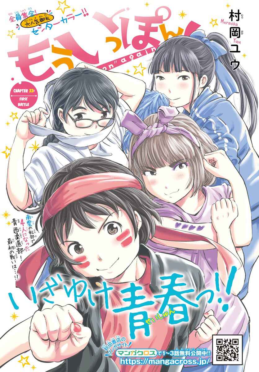 Page 1 Chapter 22 Mou Ippon!