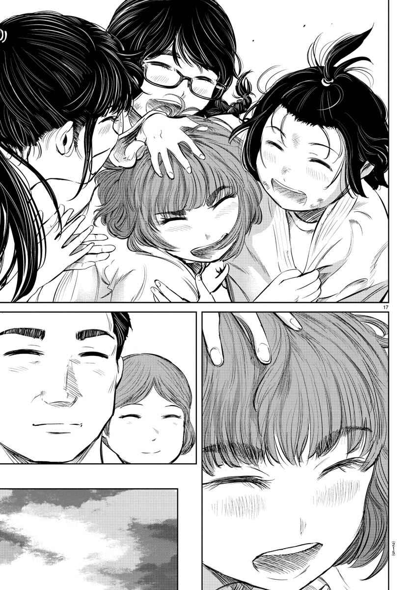 Page 17 Chapter 22 Mou Ippon!
