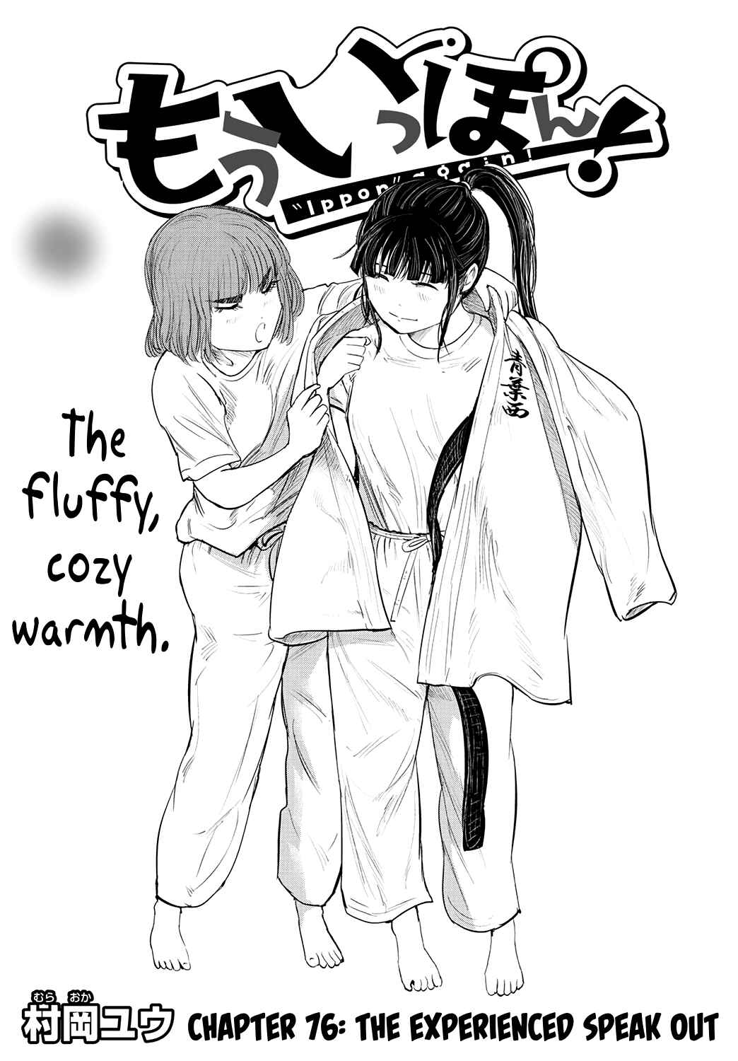 Page 1 Chapter 76 Mou Ippon!