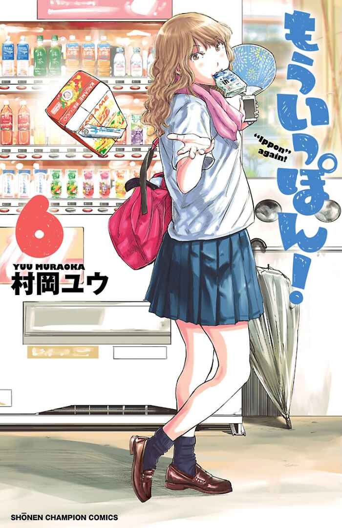 Page 1 Chapter 43 Mou Ippon!