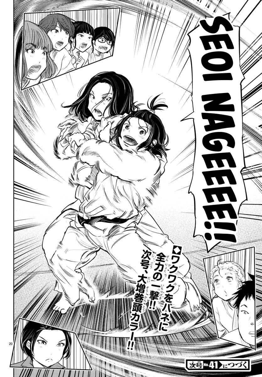 Page 19 Chapter 43 Mou Ippon!