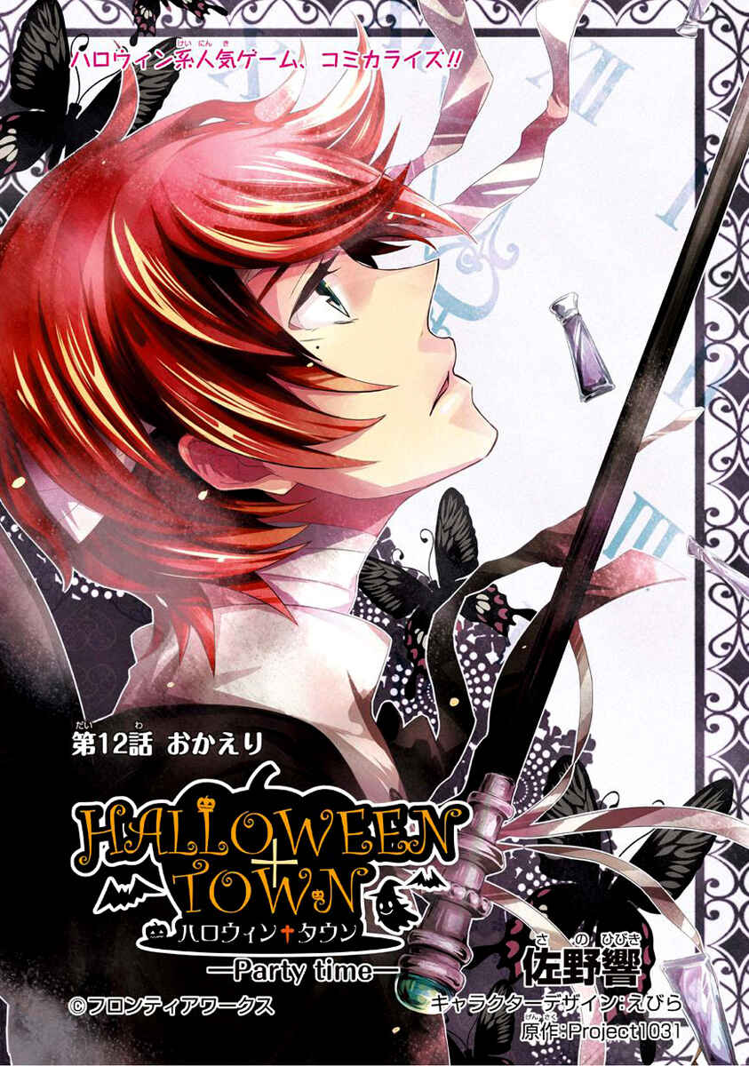 Page 1 Chapter 12 Halloween Town -Party Time-
