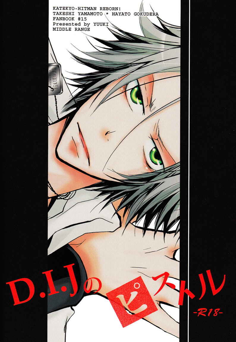 Page 18 Chapter Unknown_534d Katekyo Hitman Reborn! - D.I.J no Pistol (Doujinshi)