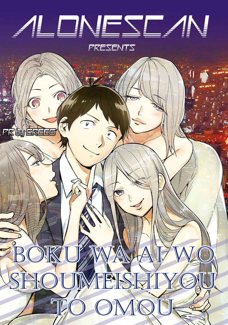 Page 29 Chapter 7 Boku wa Ai o Shoumei Shiyou to Omou.