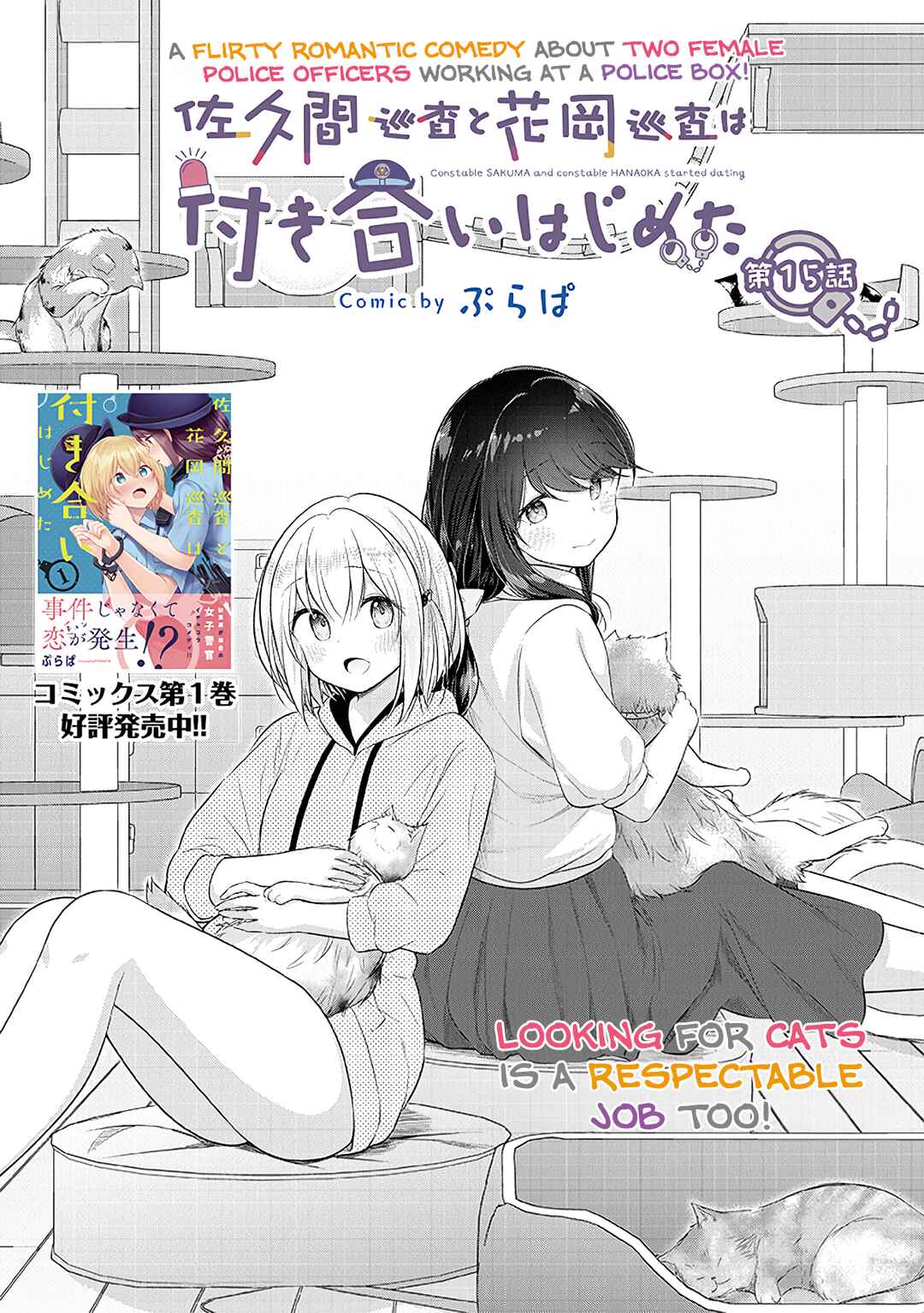 Page 1 Chapter 15 Constable Sakuma and Constable Hanaoka Started Dating
