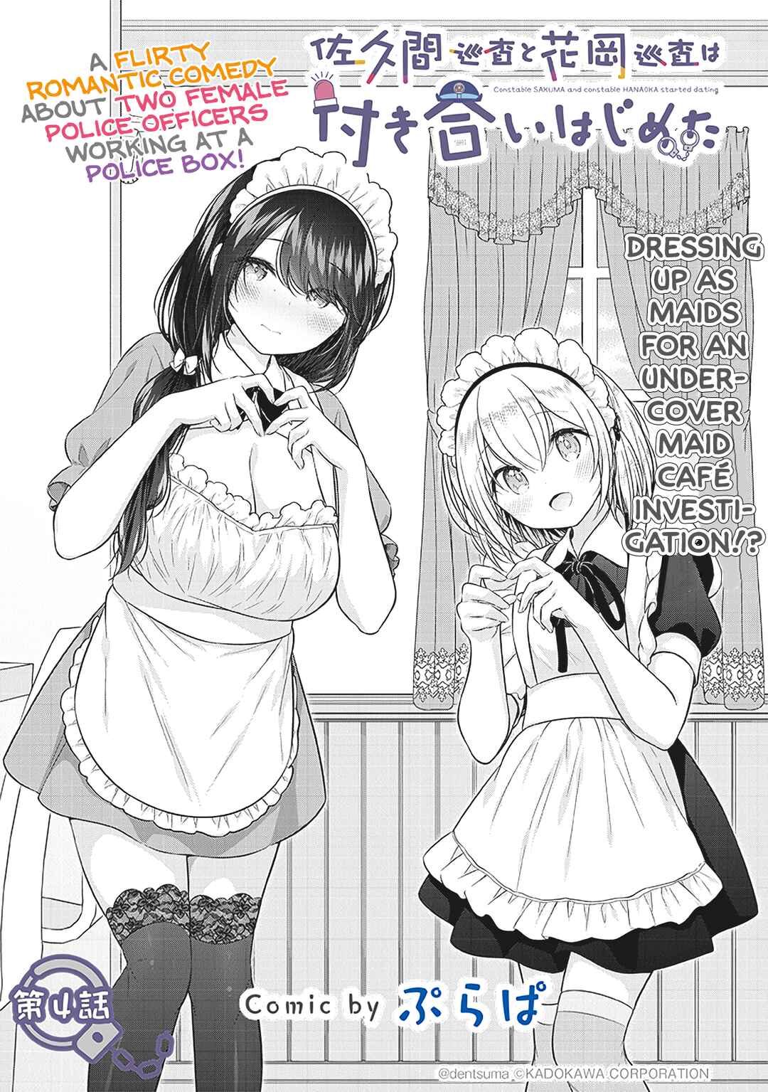 Page 1 Chapter 4 Constable Sakuma and Constable Hanaoka Started Dating
