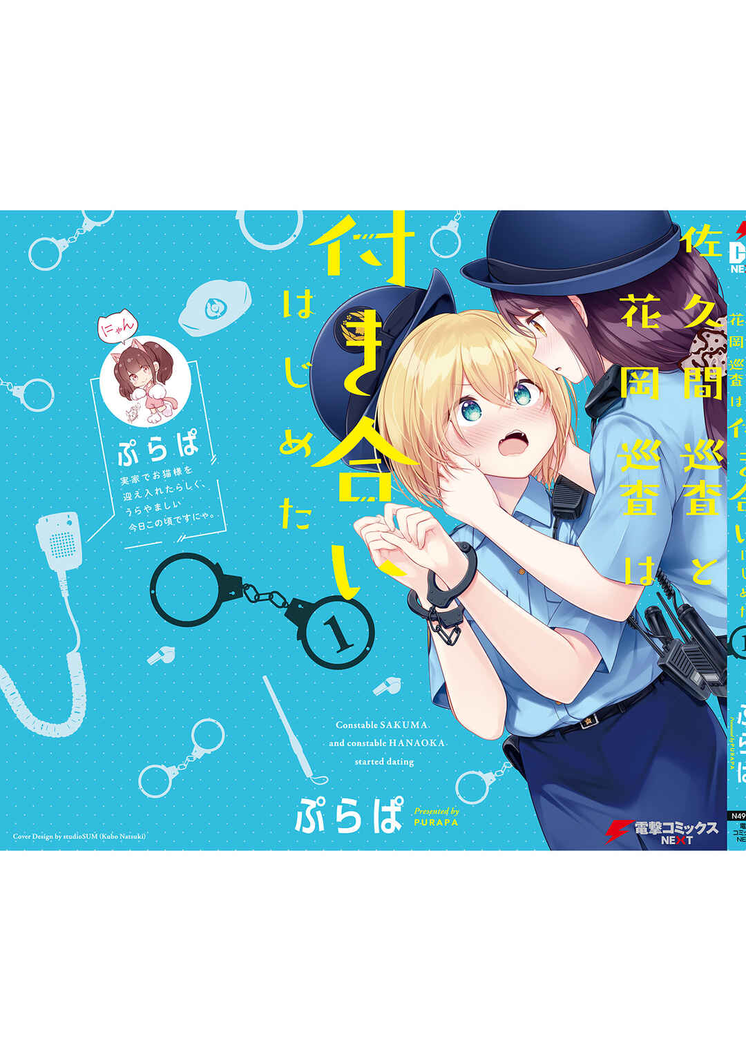 Page 12 Chapter 8.5 Constable Sakuma and Constable Hanaoka Started Dating