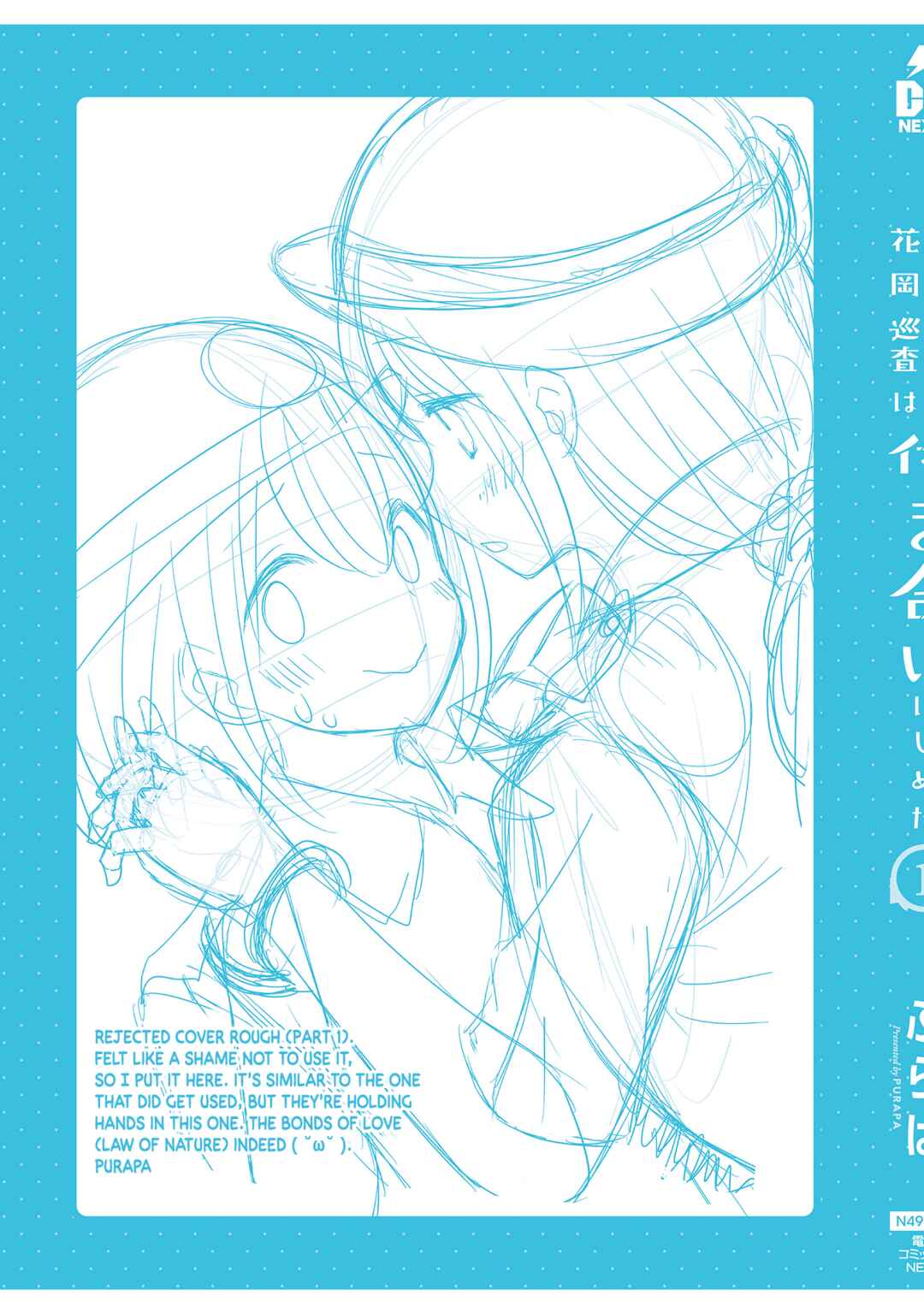 Page 14 Chapter 8.5 Constable Sakuma and Constable Hanaoka Started Dating