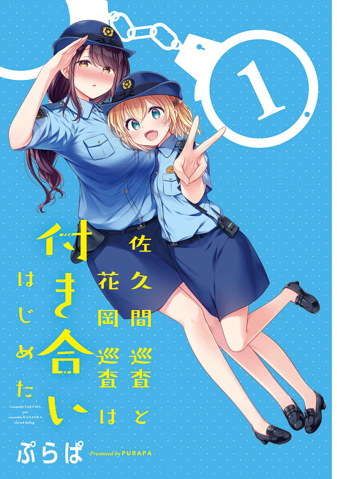 Page 2 Chapter 8.5 Constable Sakuma and Constable Hanaoka Started Dating