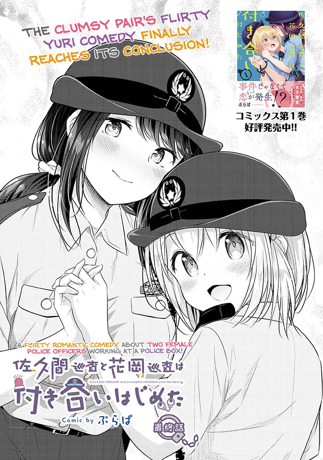 Page 1 Chapter 16 Constable Sakuma and Constable Hanaoka Started Dating
