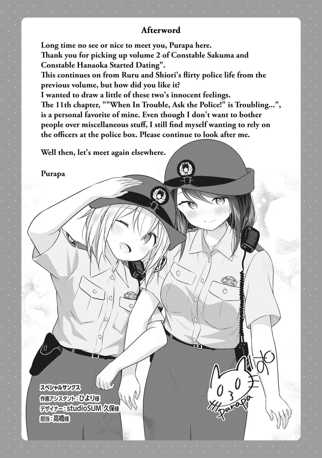 Page 10 Chapter 16.5 Constable Sakuma and Constable Hanaoka Started Dating