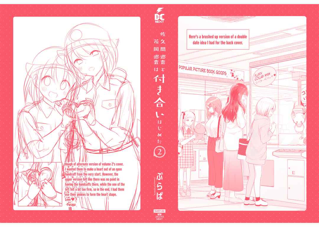 Page 12 Chapter 16.5 Constable Sakuma and Constable Hanaoka Started Dating