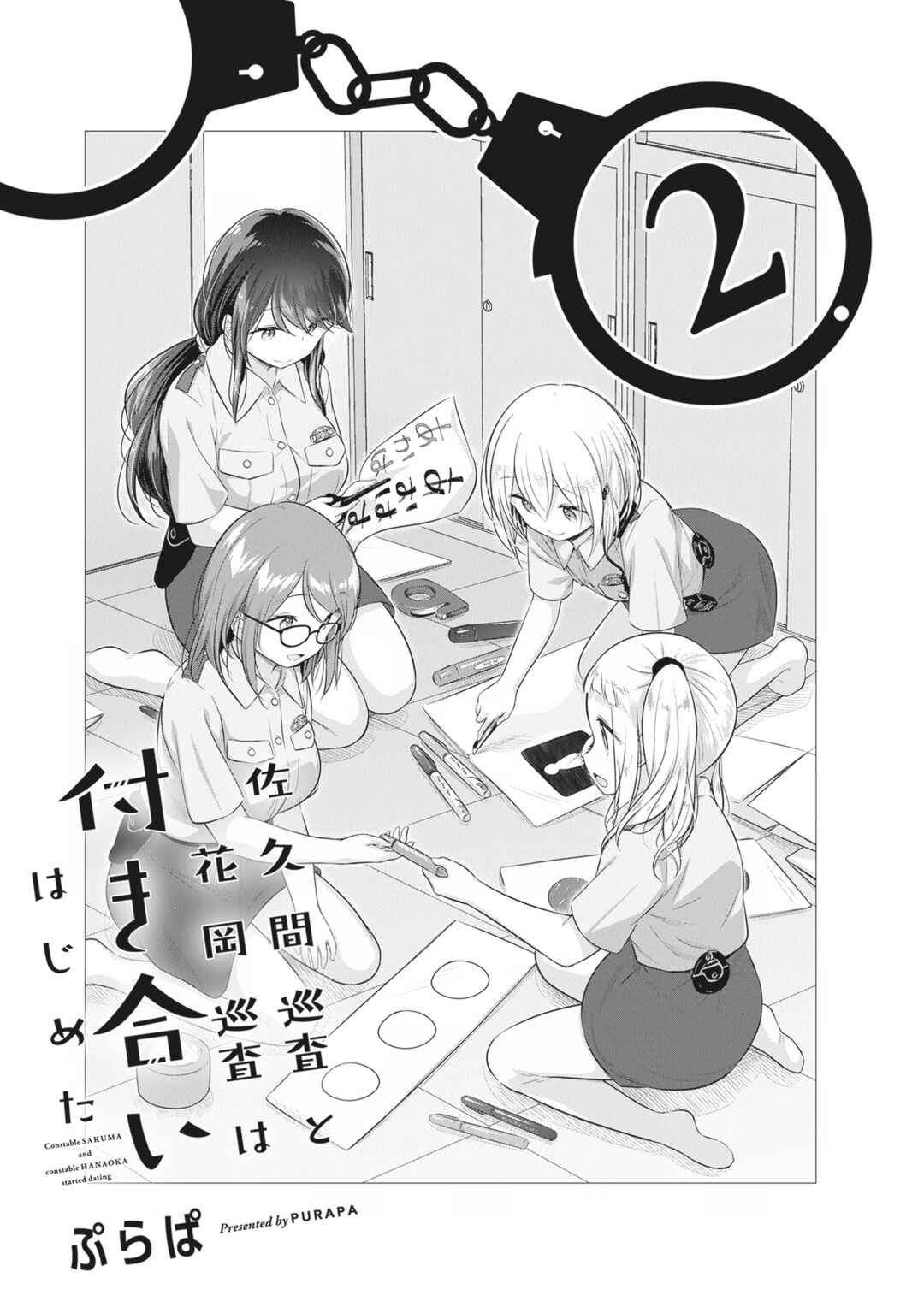 Page 3 Chapter 16.5 Constable Sakuma and Constable Hanaoka Started Dating