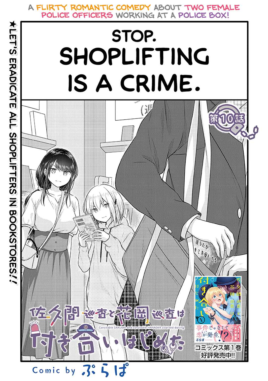 Page 1 Chapter 10 Constable Sakuma and Constable Hanaoka Started Dating