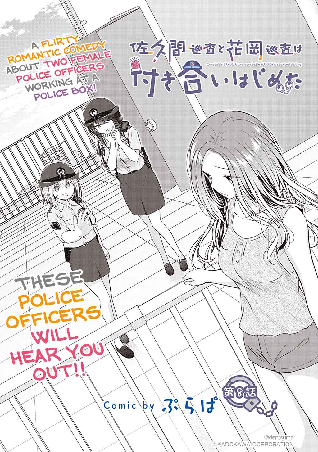 Page 2 Chapter 8 Constable Sakuma and Constable Hanaoka Started Dating