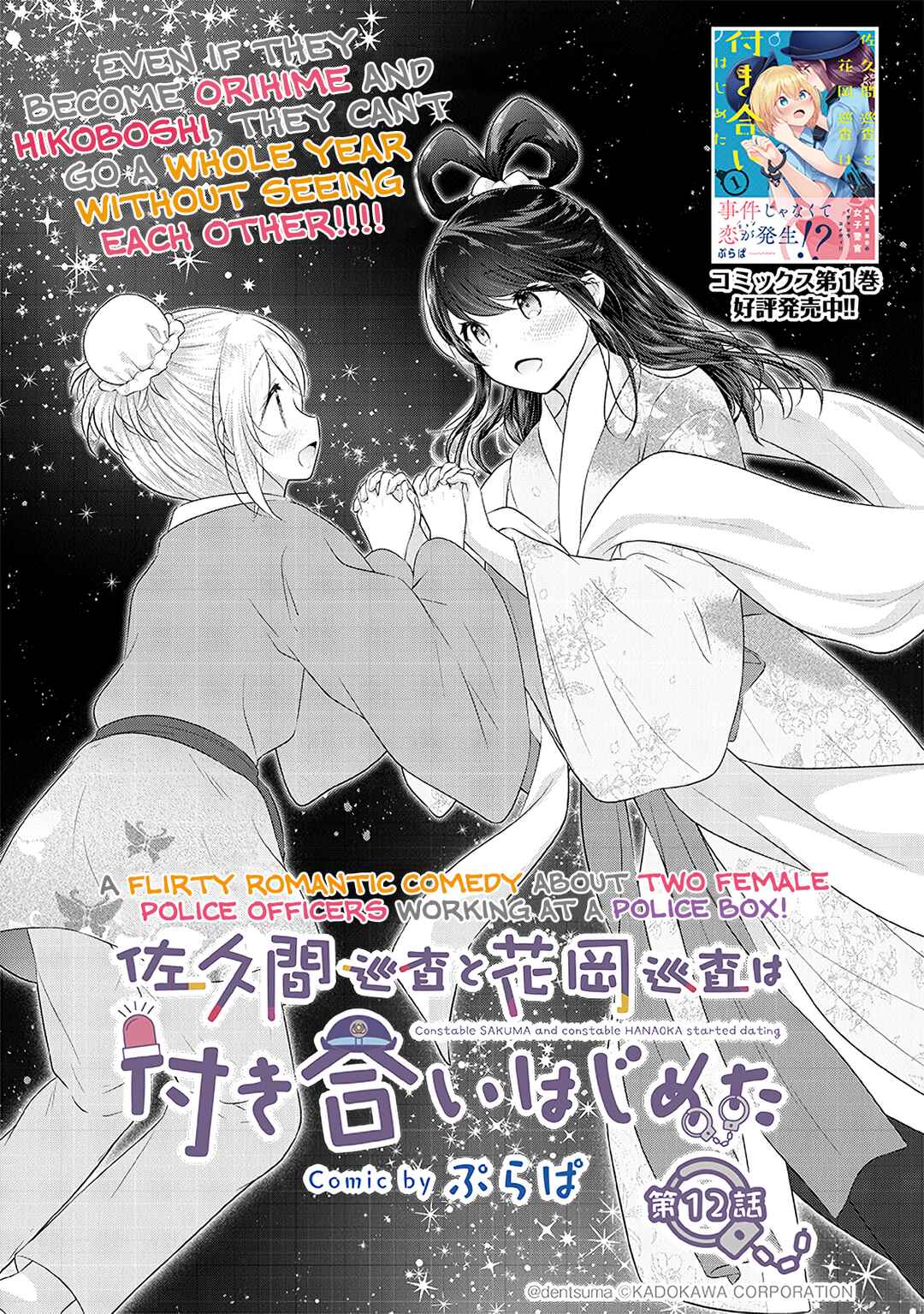 Page 1 Chapter 12 Constable Sakuma and Constable Hanaoka Started Dating