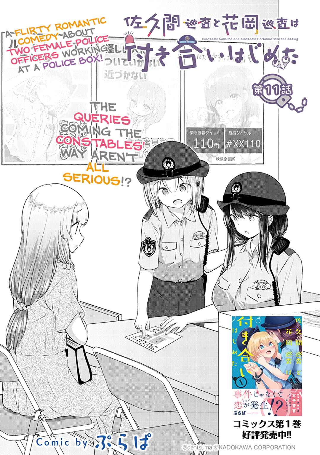 Page 1 Chapter 11 Constable Sakuma and Constable Hanaoka Started Dating