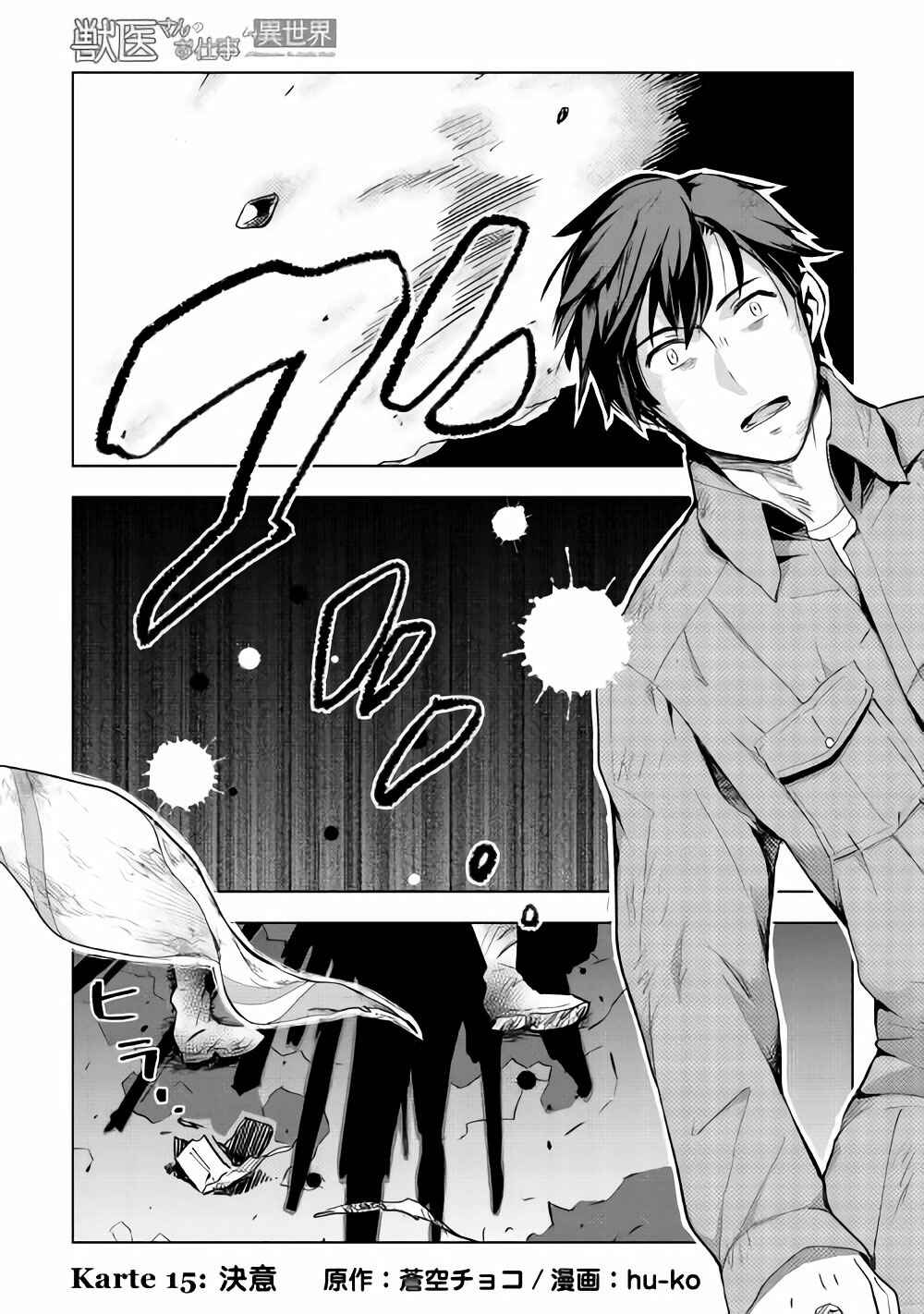 Page 2 Chapter 15 Jui-san no Oshigoto in Isekai