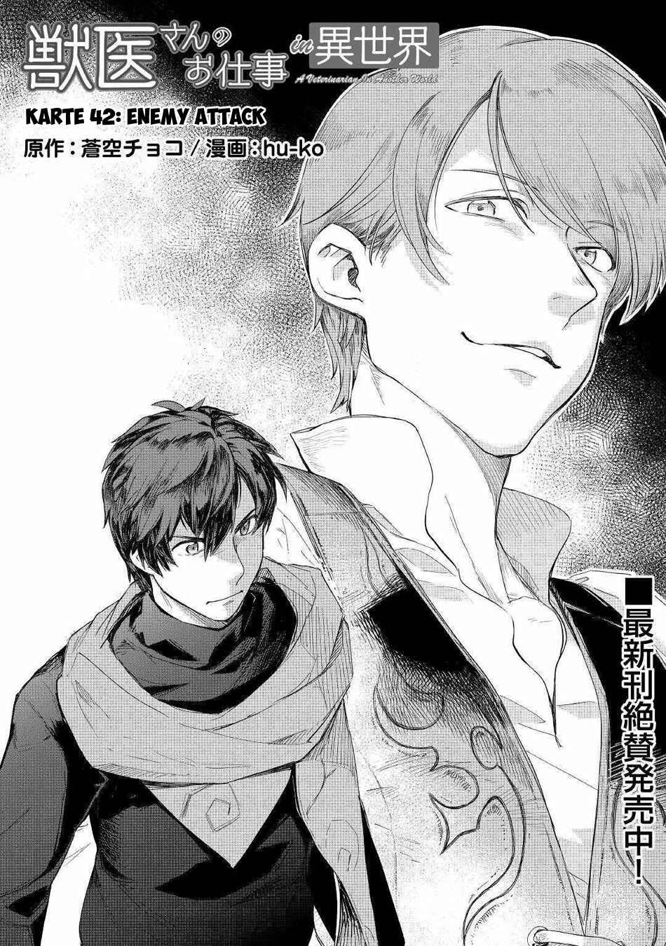 Page 2 Chapter 42 Jui-san no Oshigoto in Isekai