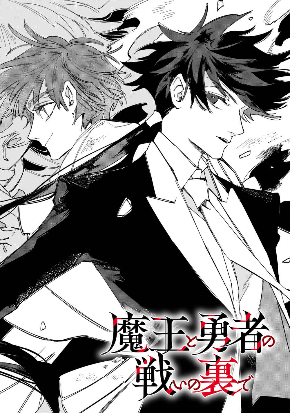Page 5 Chapter 1.1 Maou to Yuusha no Tatakai no Ura de