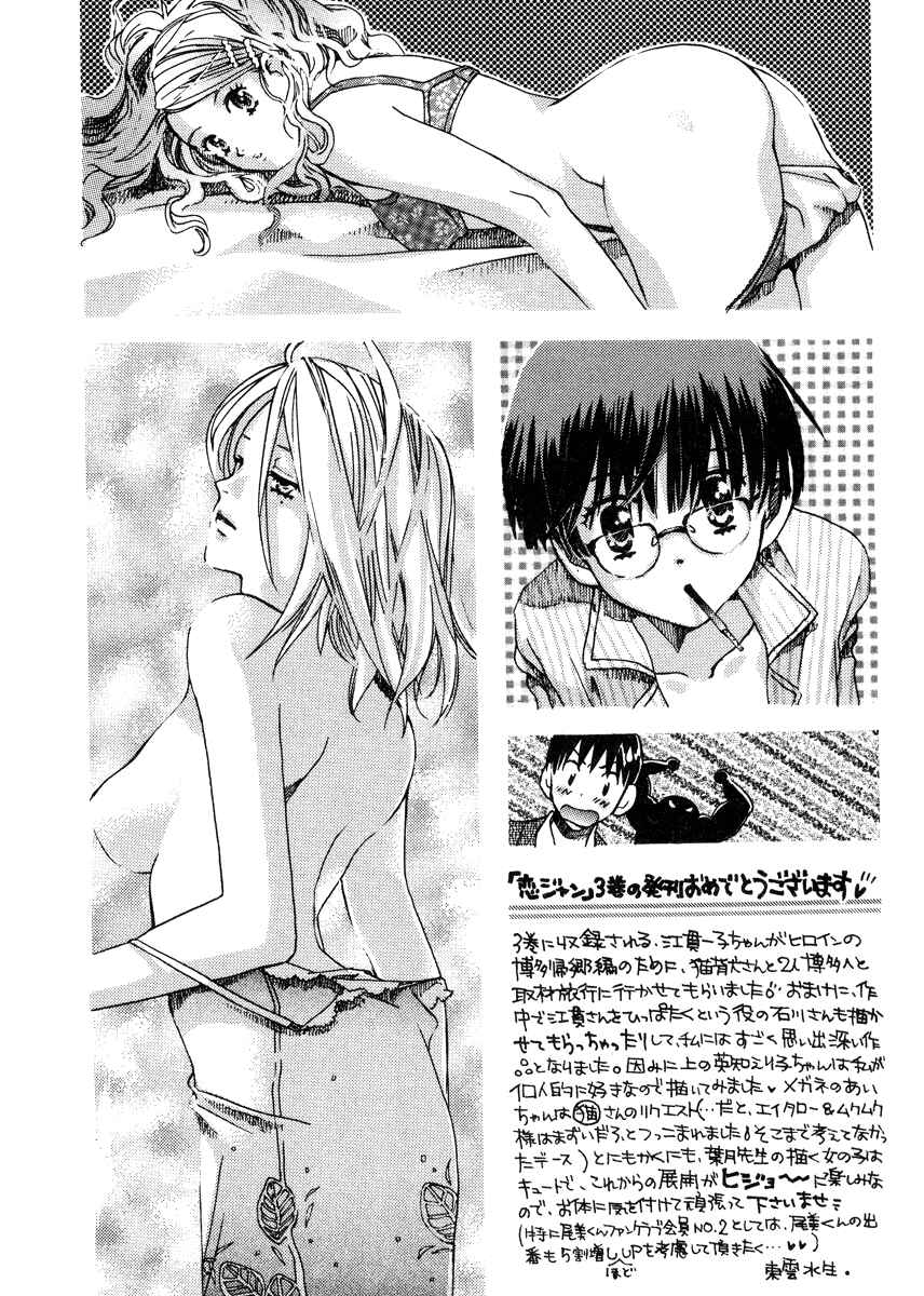 Page 27 Chapter 26.2 Love Junkies