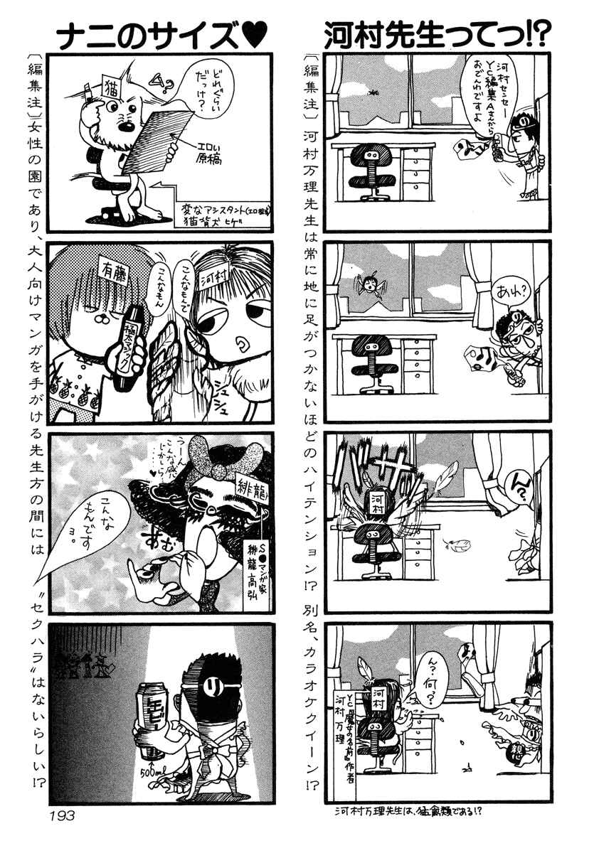 Page 26 Chapter 33.5 Love Junkies