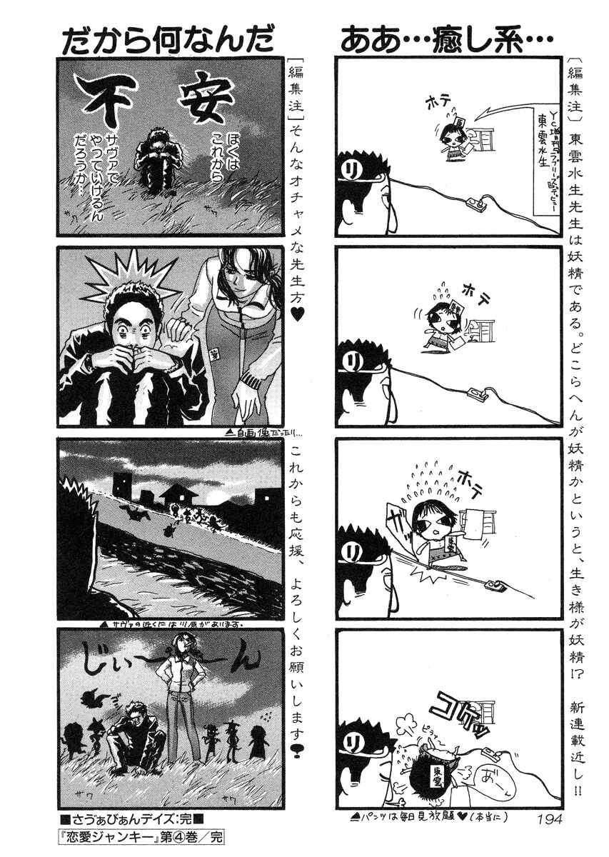 Page 27 Chapter 33.5 Love Junkies