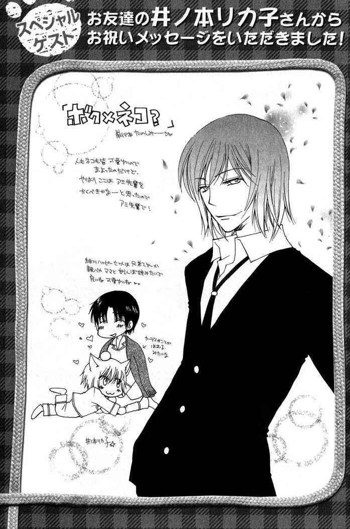 Page 33 Chapter 6 Boku x Neko?