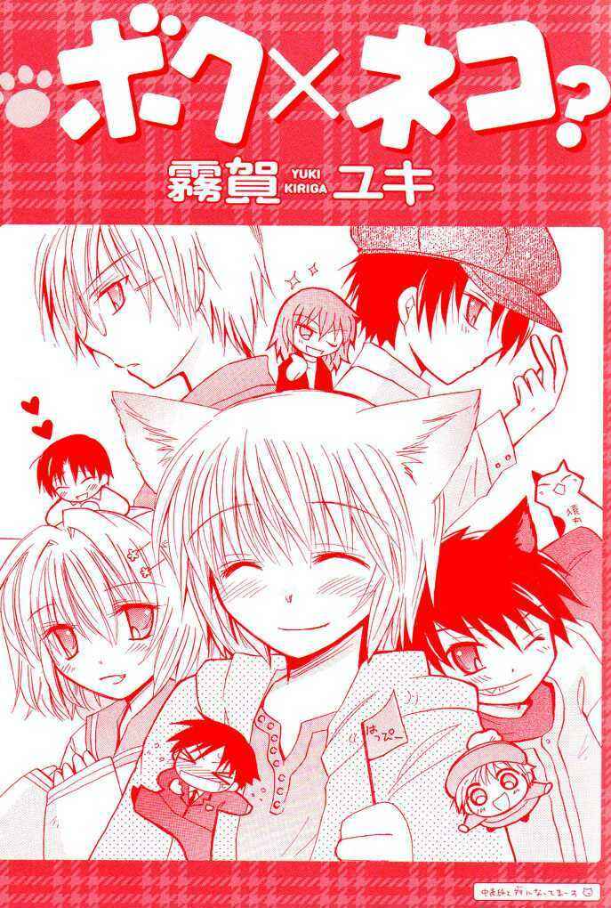 Page 4 Chapter 6 Boku x Neko?