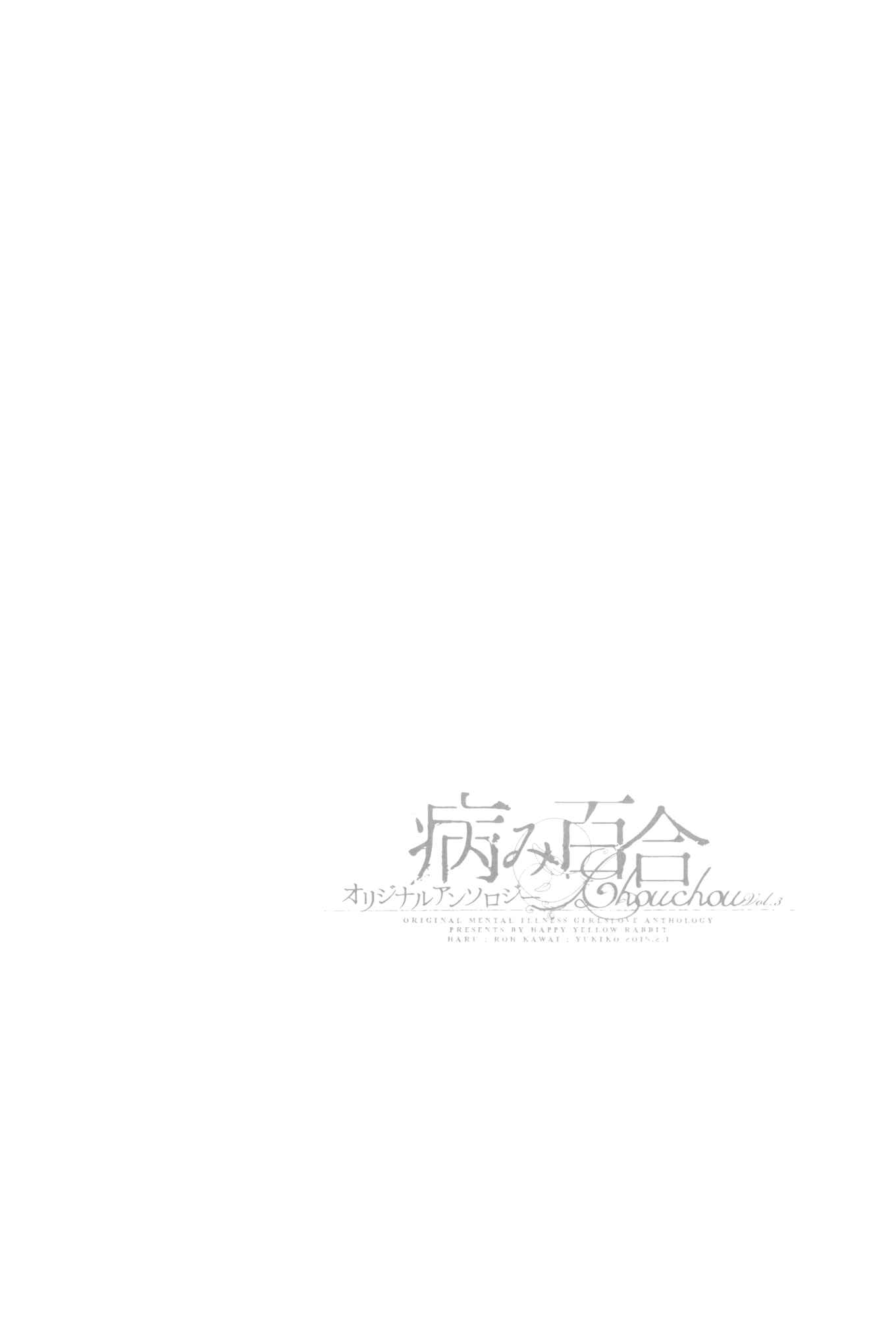 Page 23 Chapter 1 Chouchou Volume 3: Mental Illness Girls Love Anthology