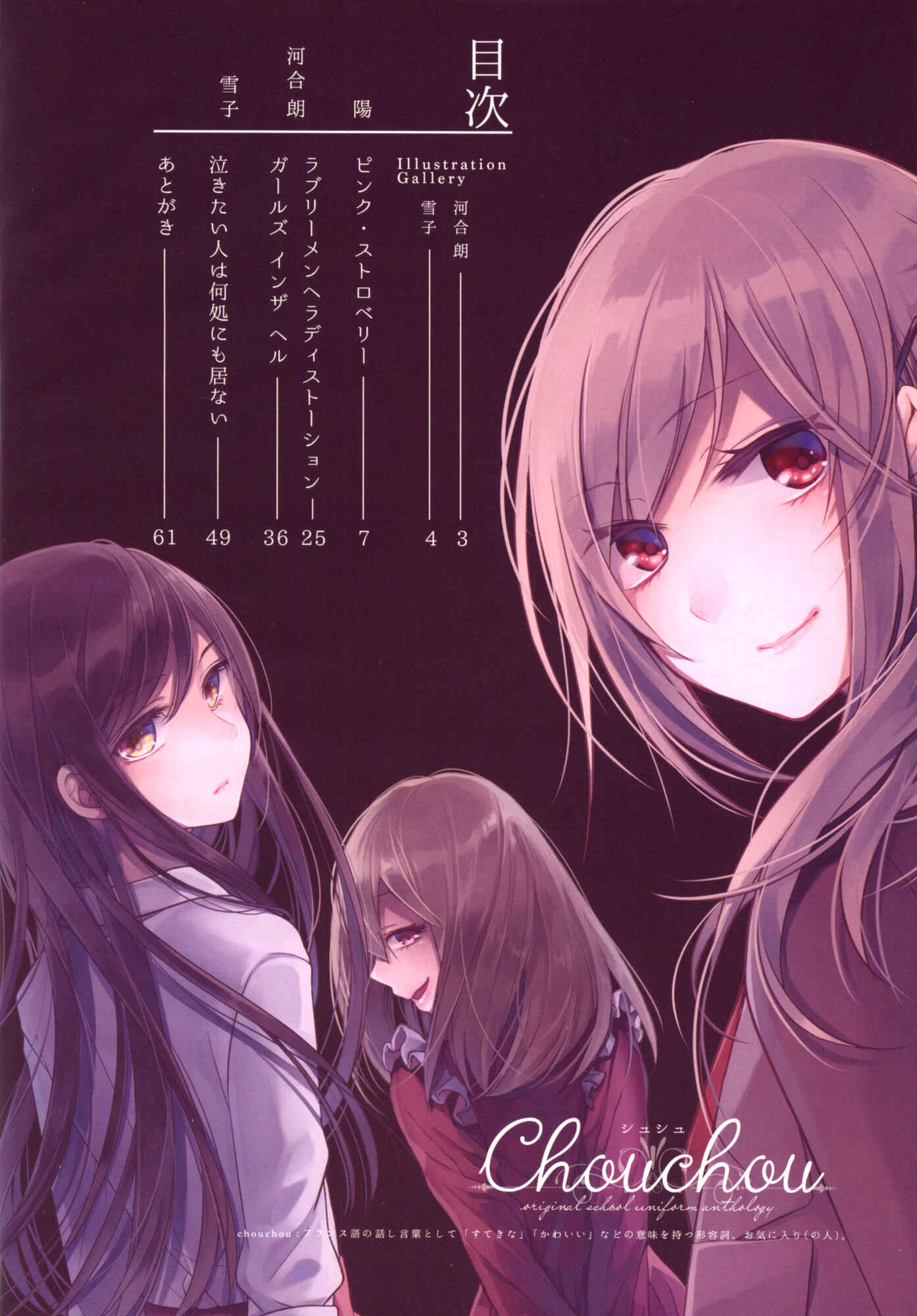 Page 5 Chapter 1 Chouchou Volume 3: Mental Illness Girls Love Anthology
