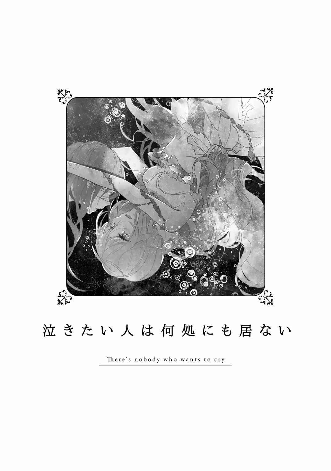 Page 1 Chapter 4 Chouchou Volume 3: Mental Illness Girls Love Anthology