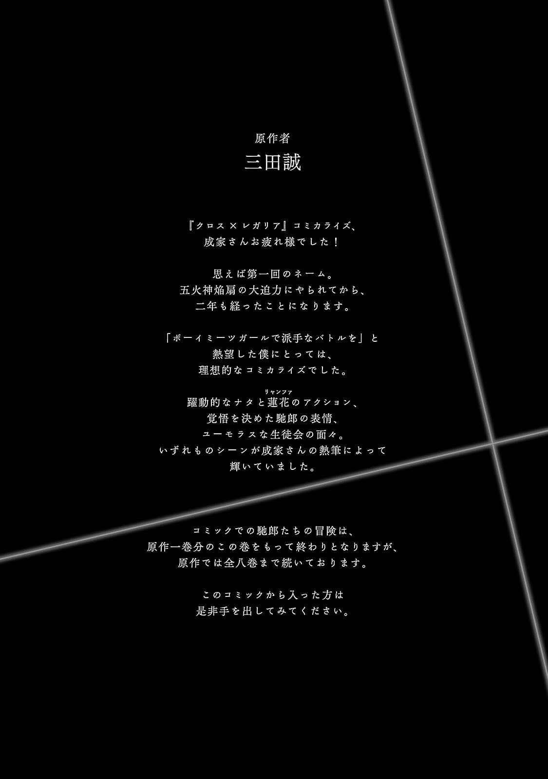 Page 23 Chapter 16 Cross x Regalia