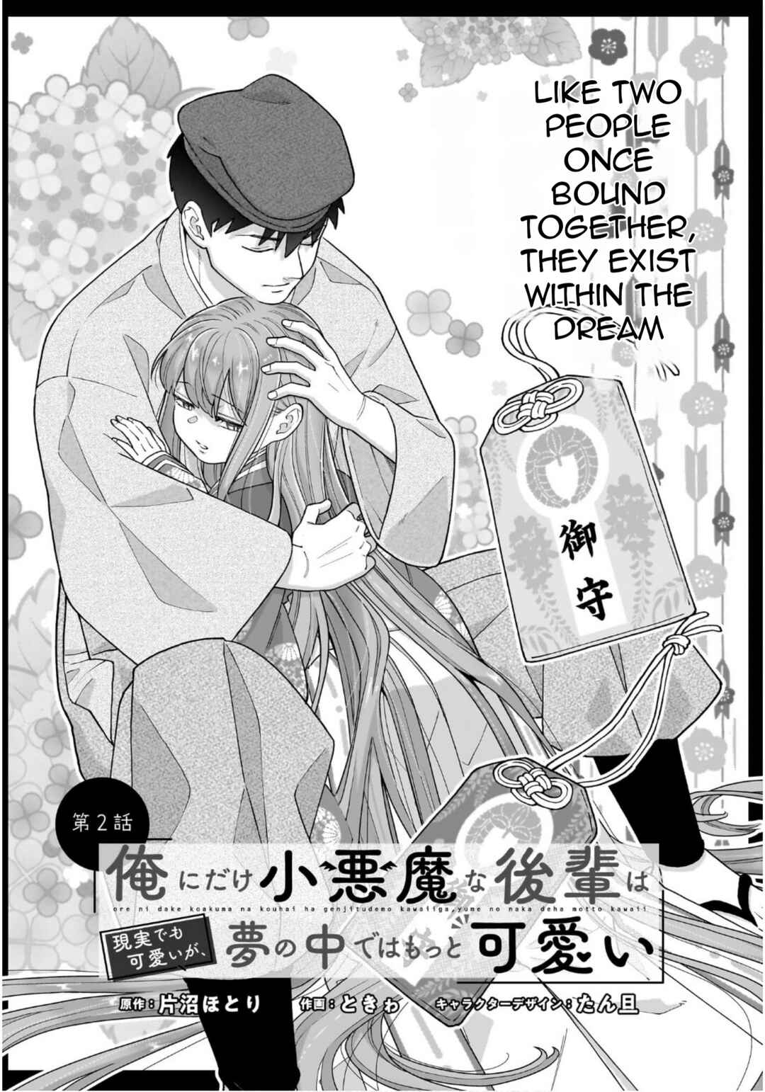 Page 3 Chapter 2 Ore ni Dake Koakuma na Kouhai wa Genjitsu demo Kawaii ga, Yume no Naka de wa Motto Kawaii