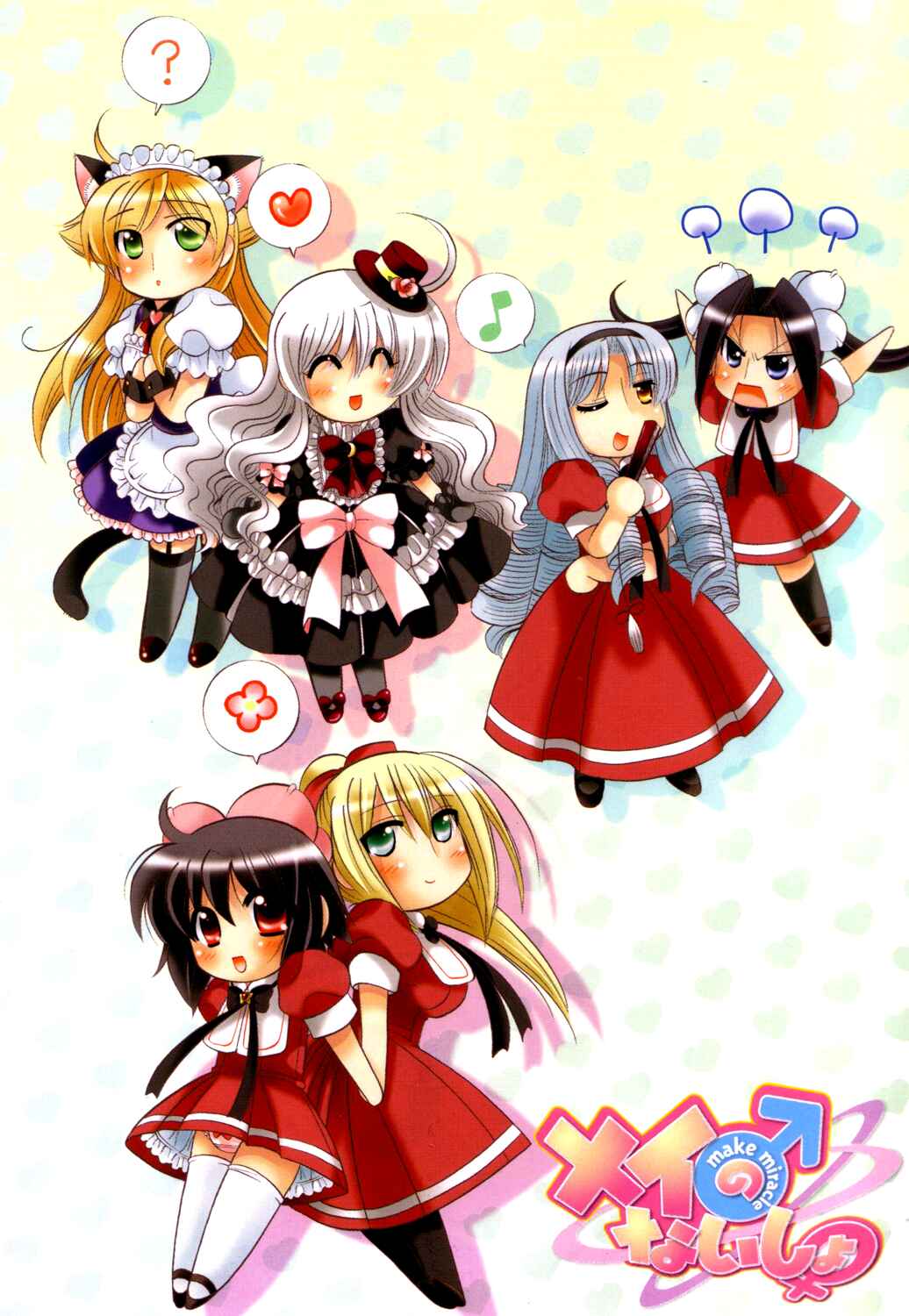 Page 3 Chapter 13 Mei no Naisho - Make Miracle