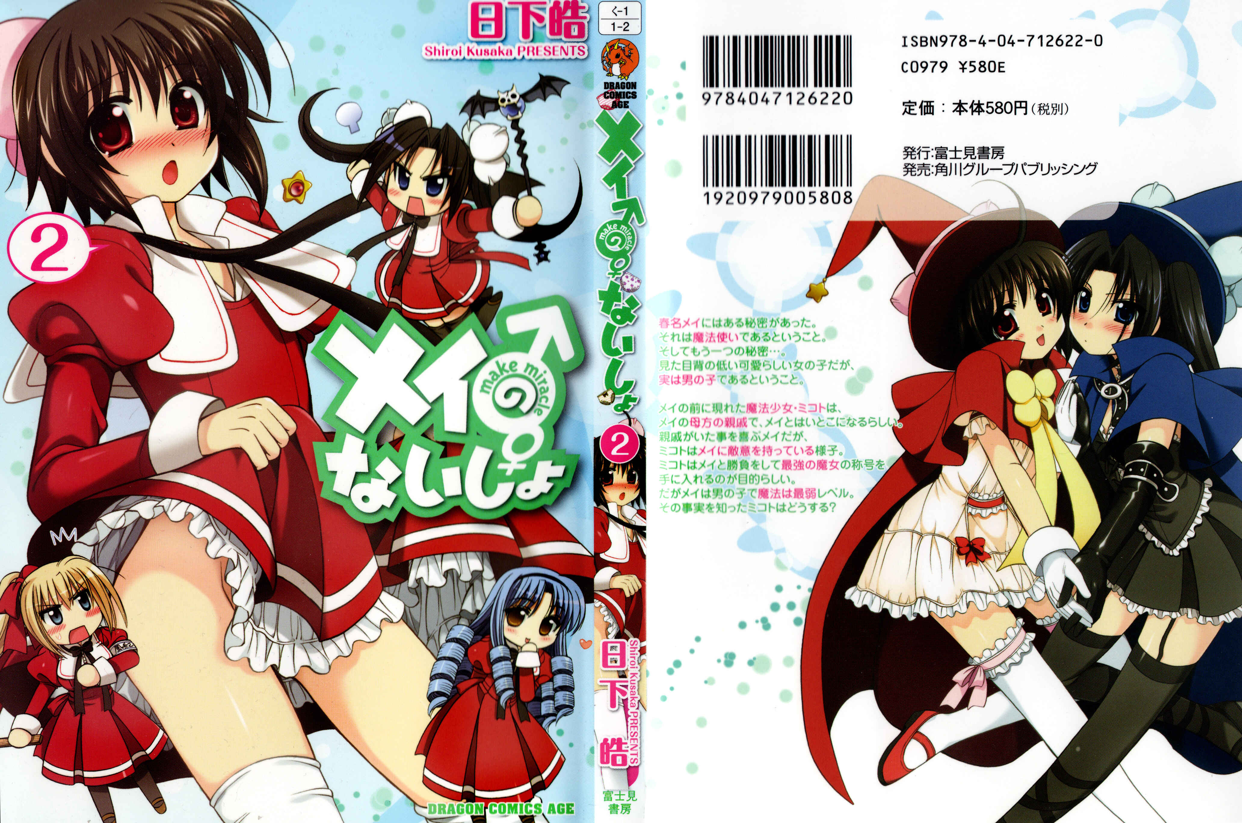 Page 1 Chapter 4 Mei no Naisho - Make Miracle