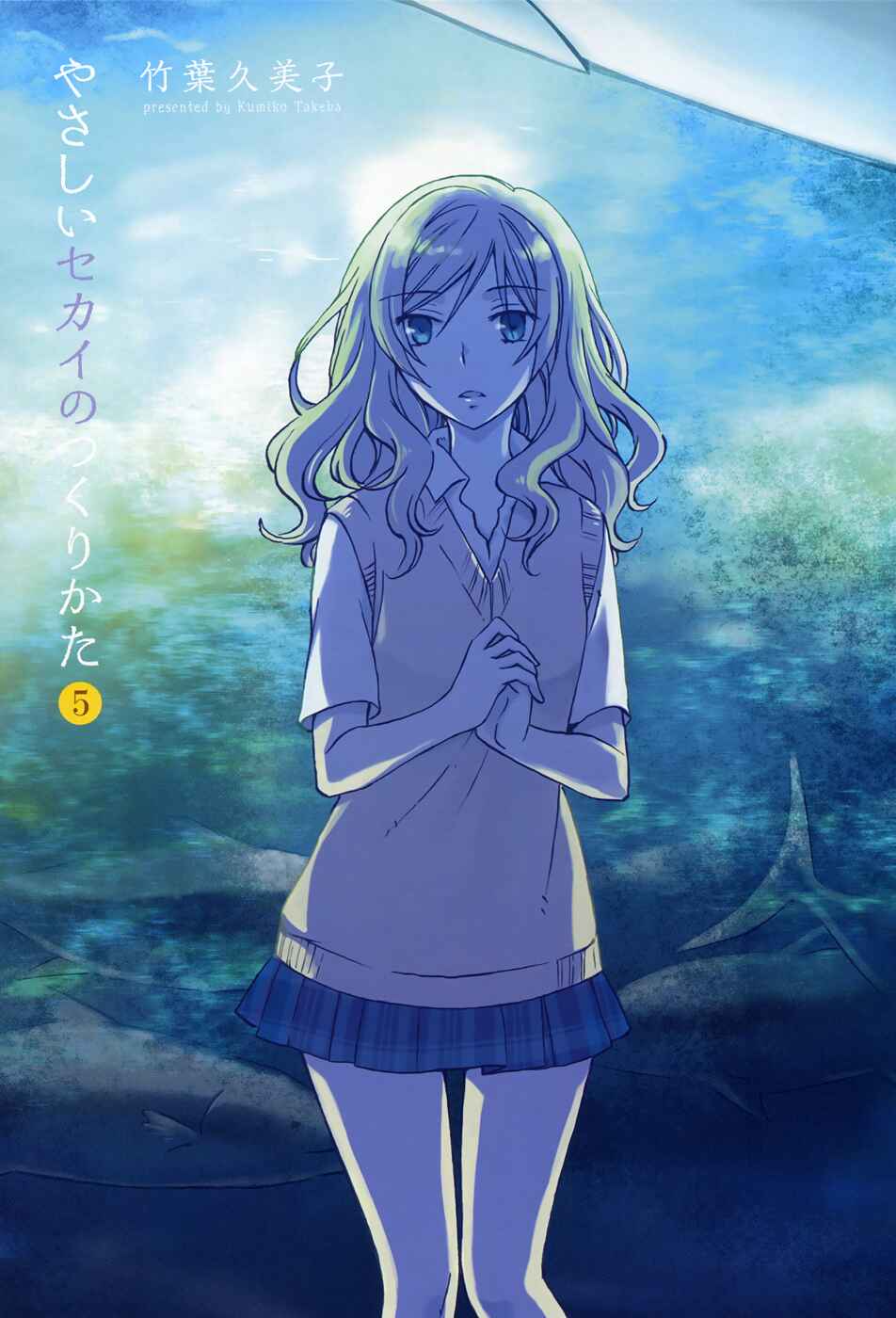 Page 2 Chapter 20 Yasashii Sekai no Tsukurikata