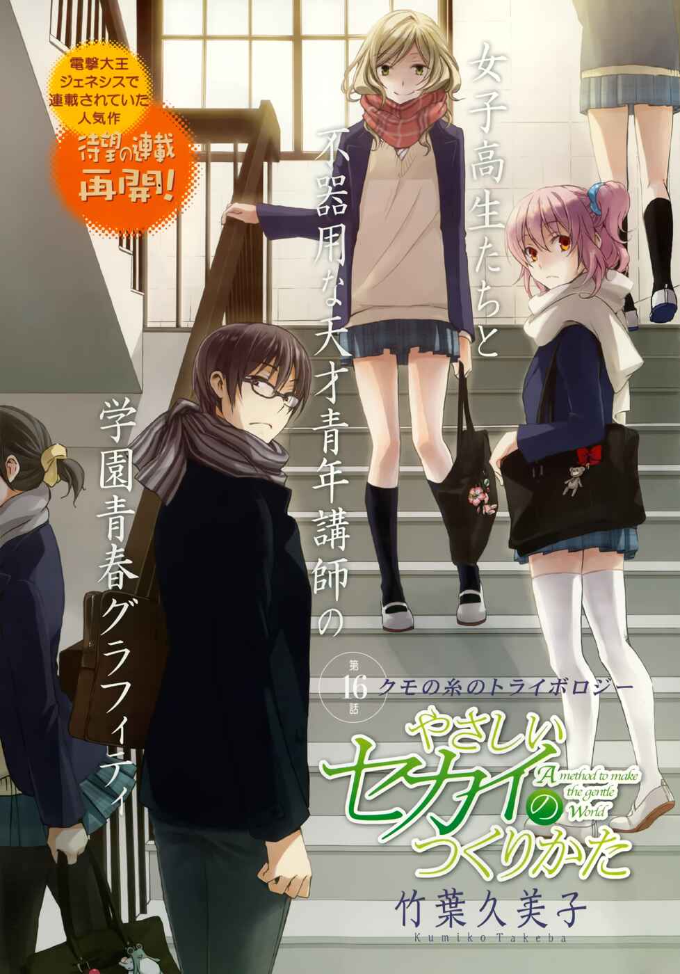 Page 1 Chapter 16 Yasashii Sekai no Tsukurikata