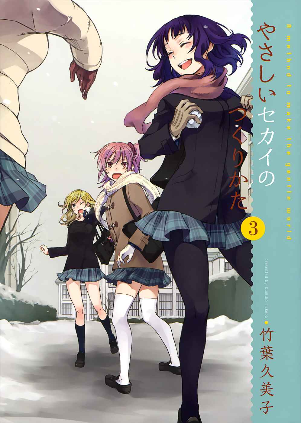 Page 1 Chapter 10 Yasashii Sekai no Tsukurikata