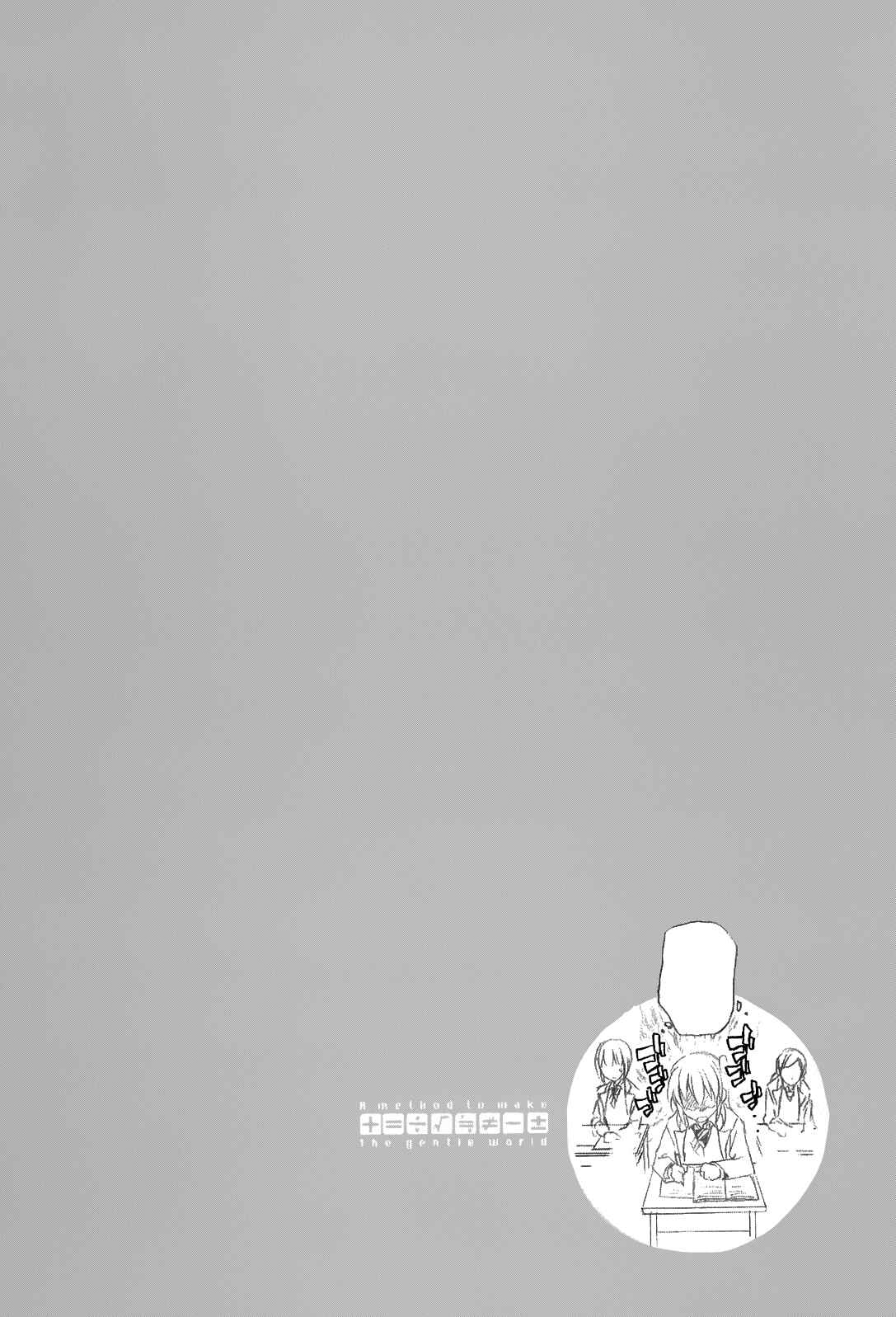 Page 40 Chapter 8 Yasashii Sekai no Tsukurikata